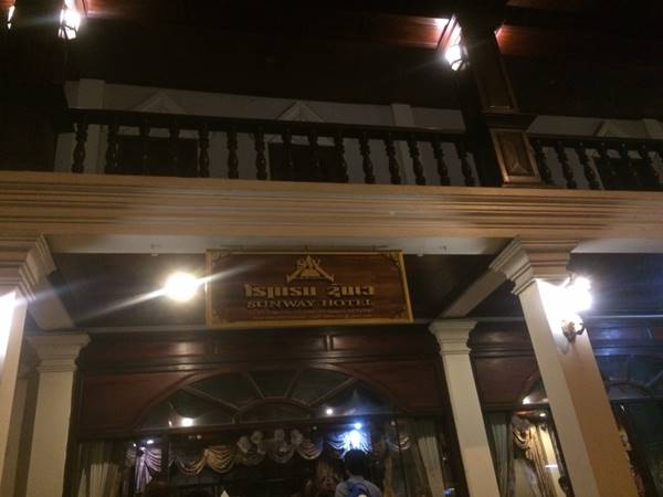 โรงแรมซันเวย์ หลวงพระบาง
